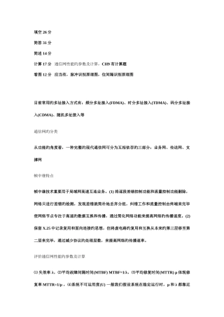 2025年现代交换原理知识点整理