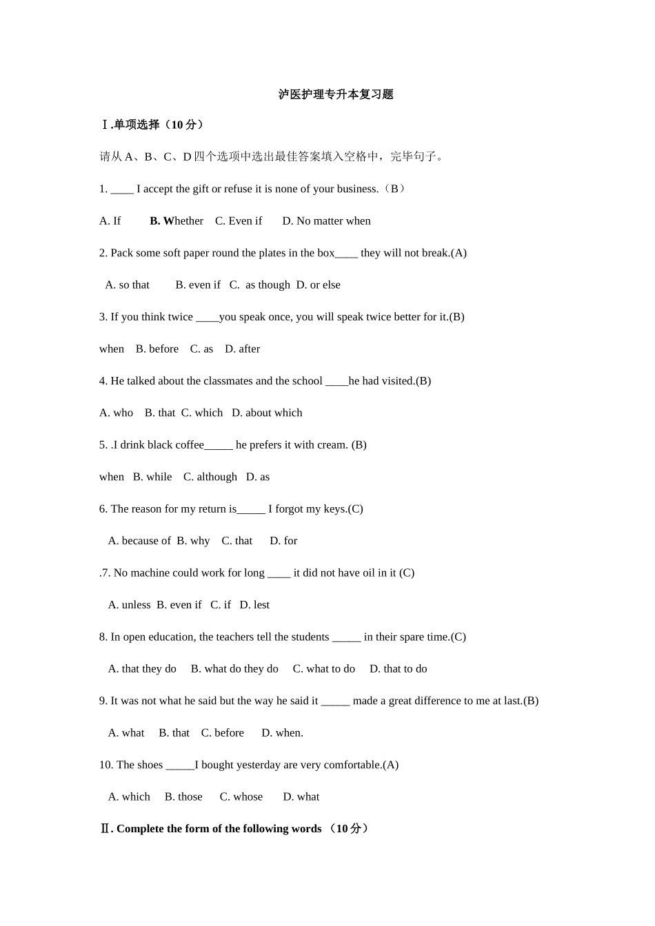 2025年泸医护理专升本复习题_第1页