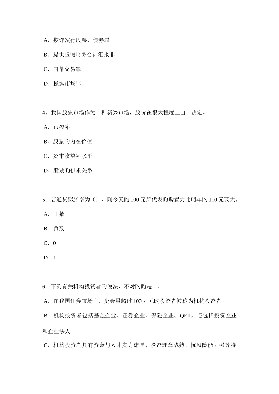 2025年湖南省下半年证券从业资格考试证券市场参与者模拟试题_第2页