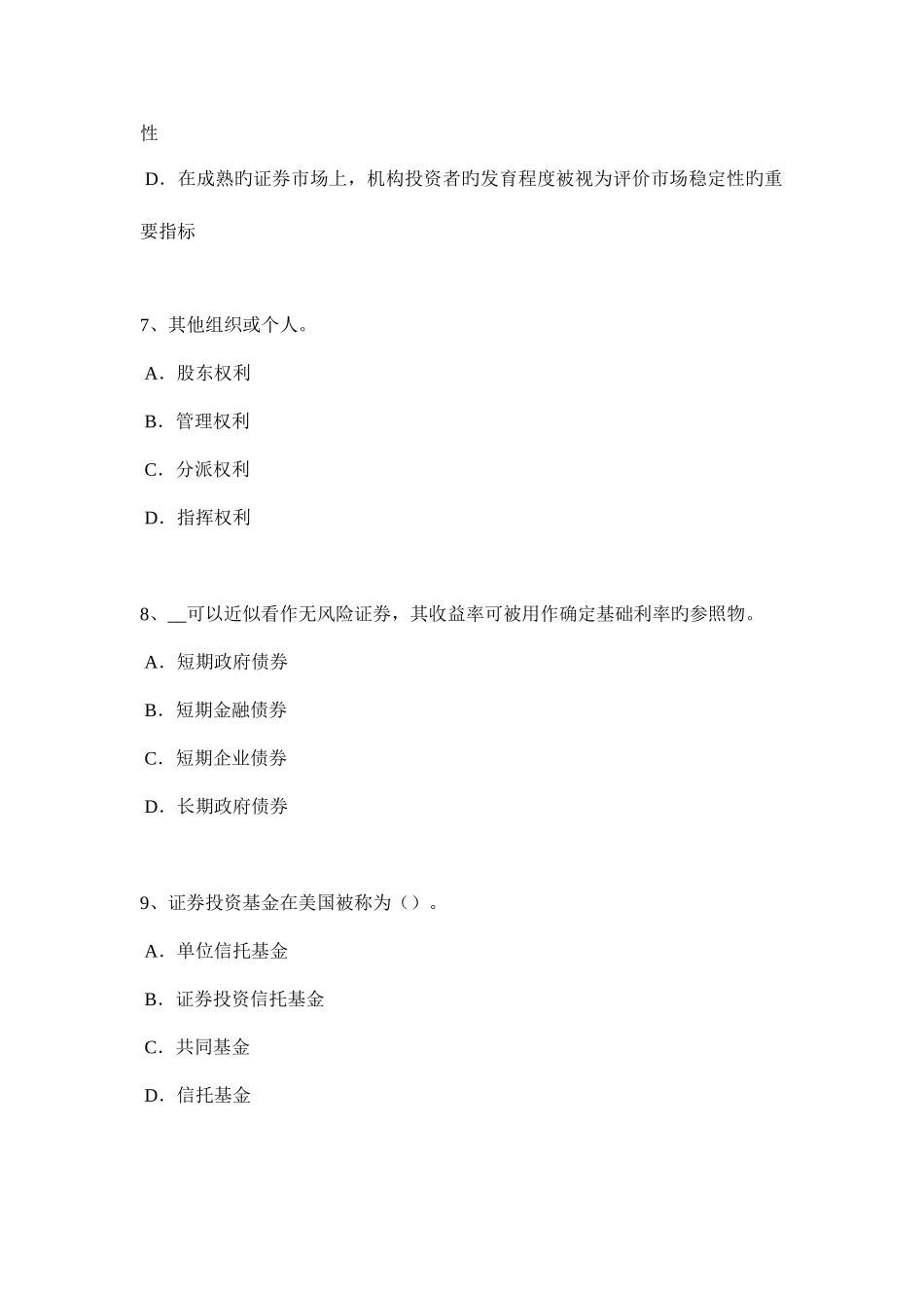 2025年湖南省下半年证券从业资格考试证券市场参与者模拟试题_第3页