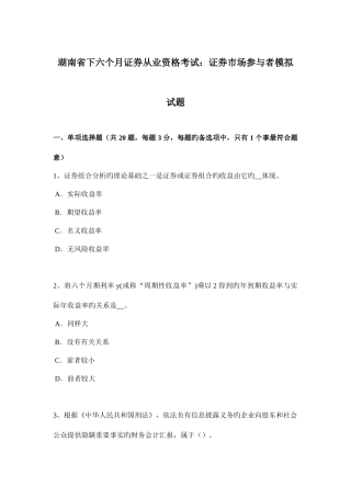 2025年湖南省下半年证券从业资格考试证券市场参与者模拟试题