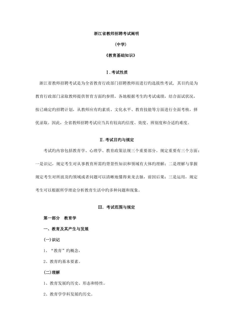 2025年浙江省教师招聘考试教育基础知识考试_第1页