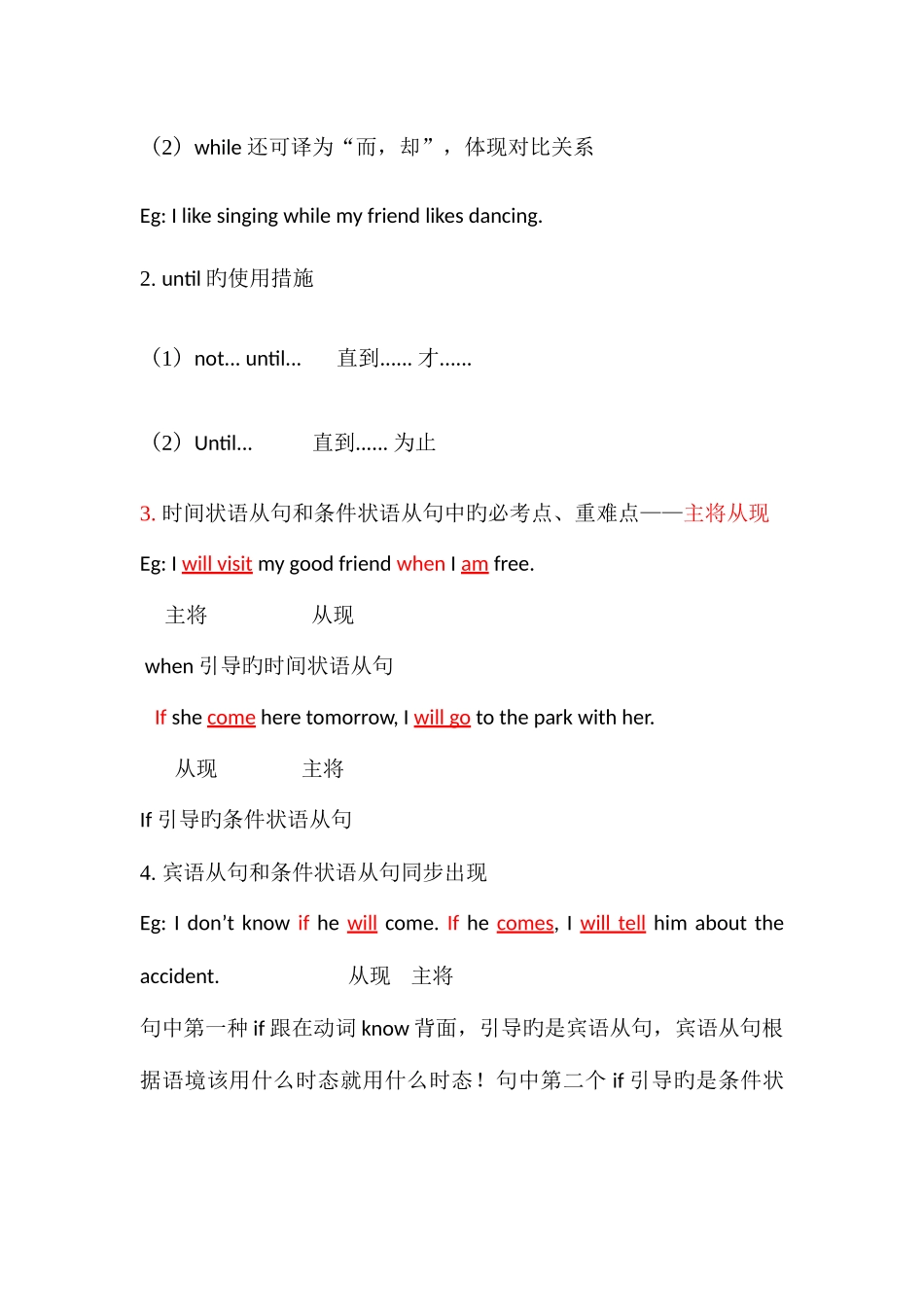 2025年状语从句知识点汇总_第2页