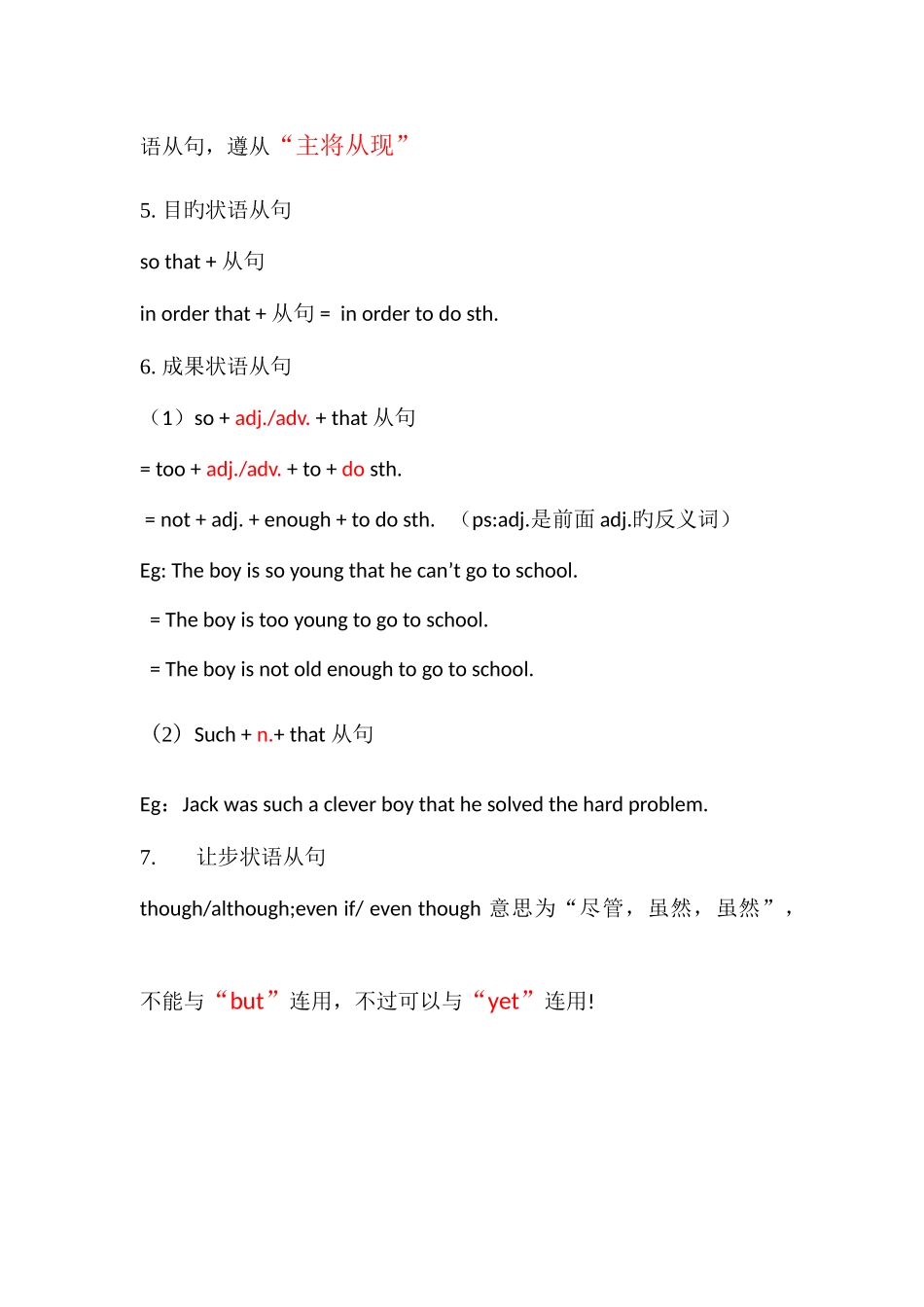 2025年状语从句知识点汇总_第3页