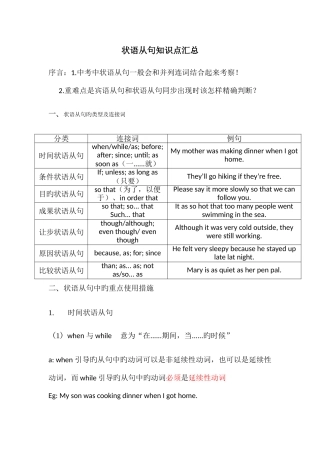 2025年状语从句知识点汇总