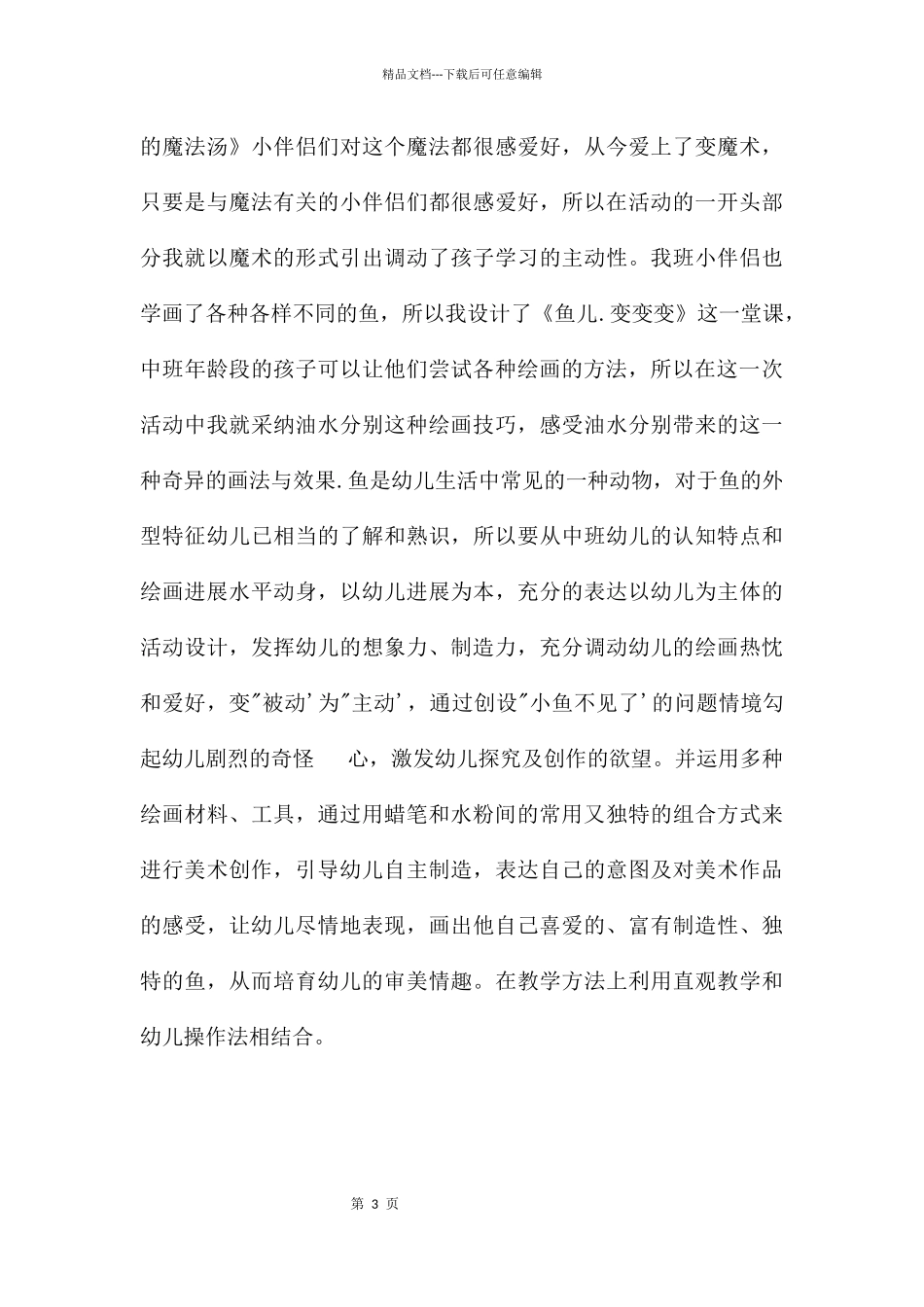 中班美术活动鱼儿变变变教案反思_第3页