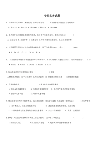 2025年注册核安全工程师考试试题专业实务