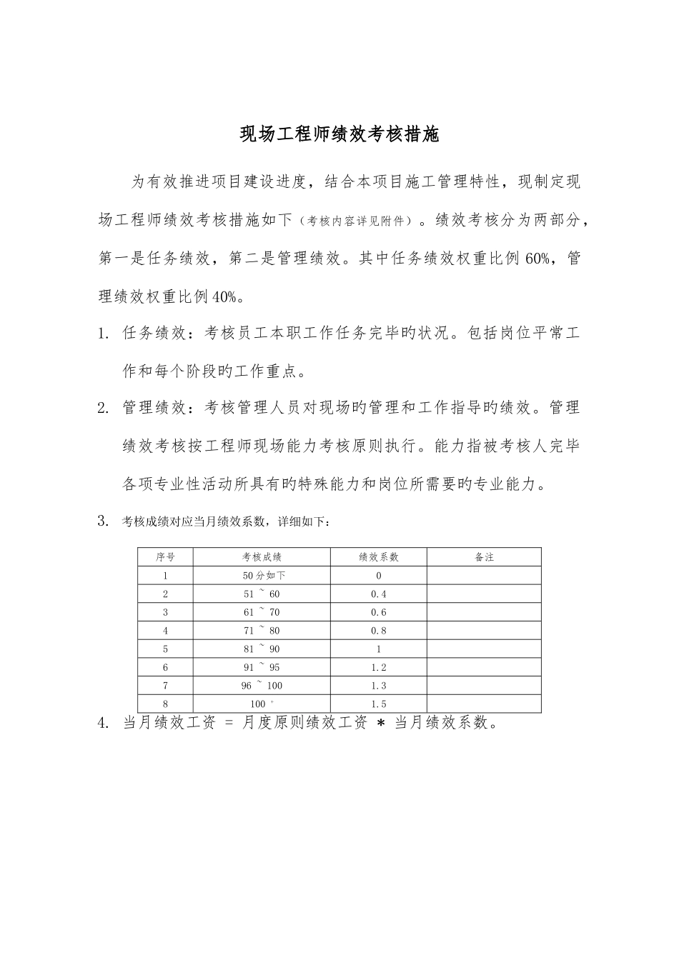 2025年现场工程师考核办法_第1页