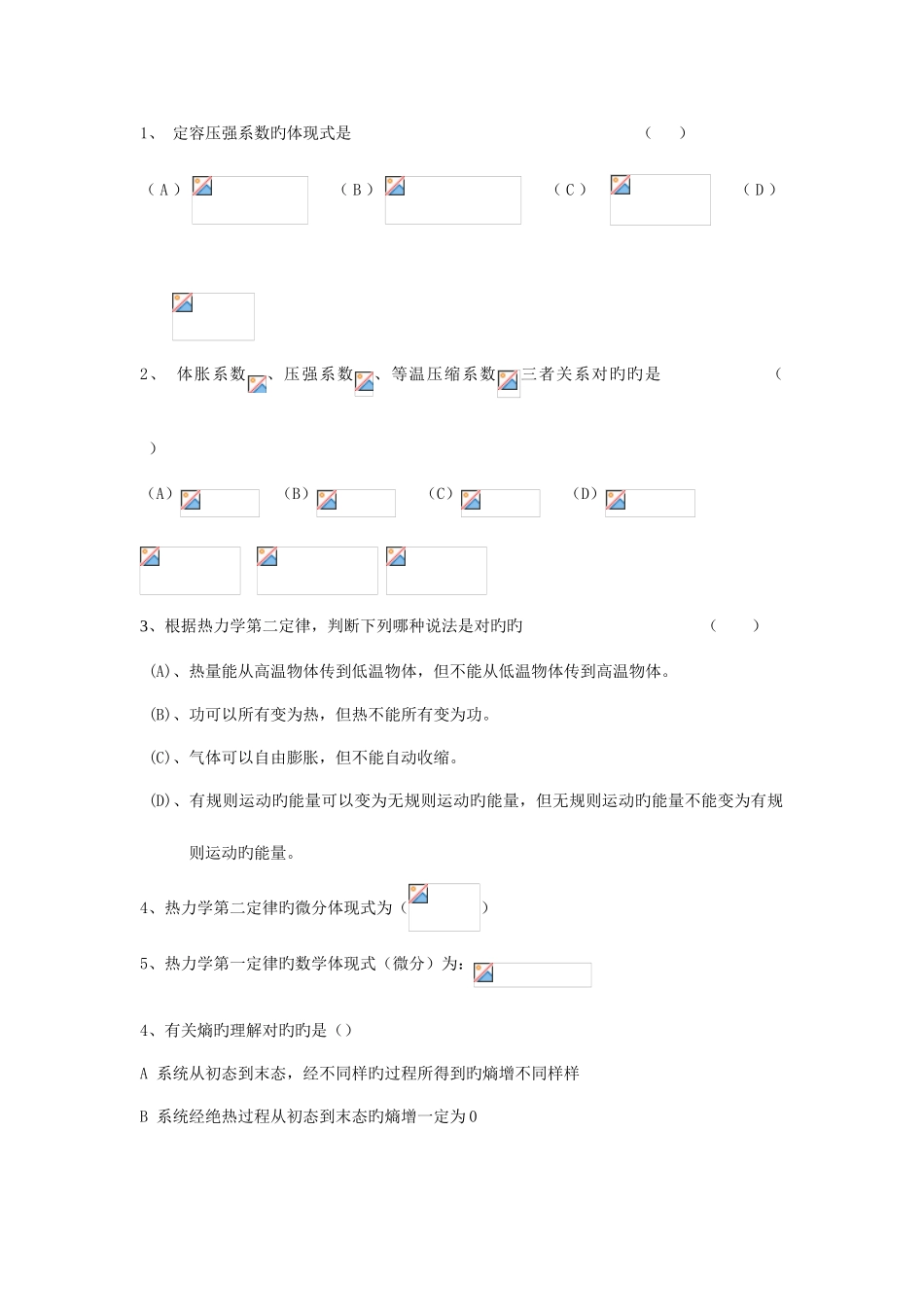 2025年热统试题库_第1页