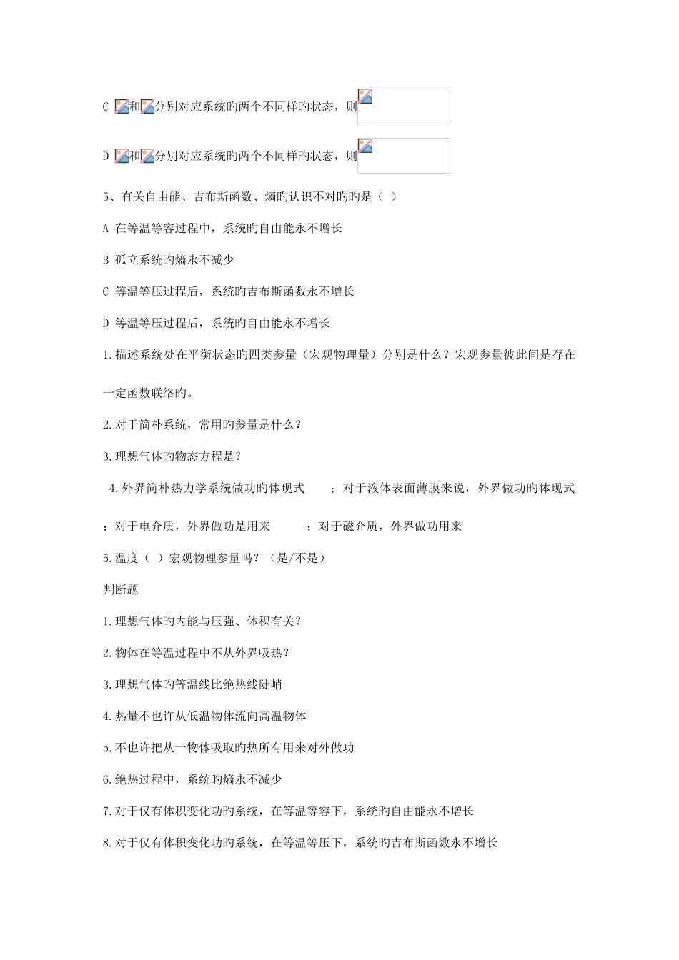 2025年热统试题库_第2页