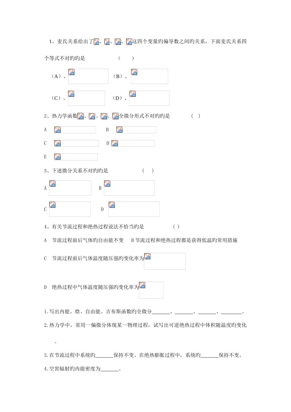 2025年热统试题库_第3页