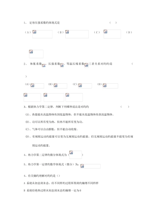 2025年热统试题库