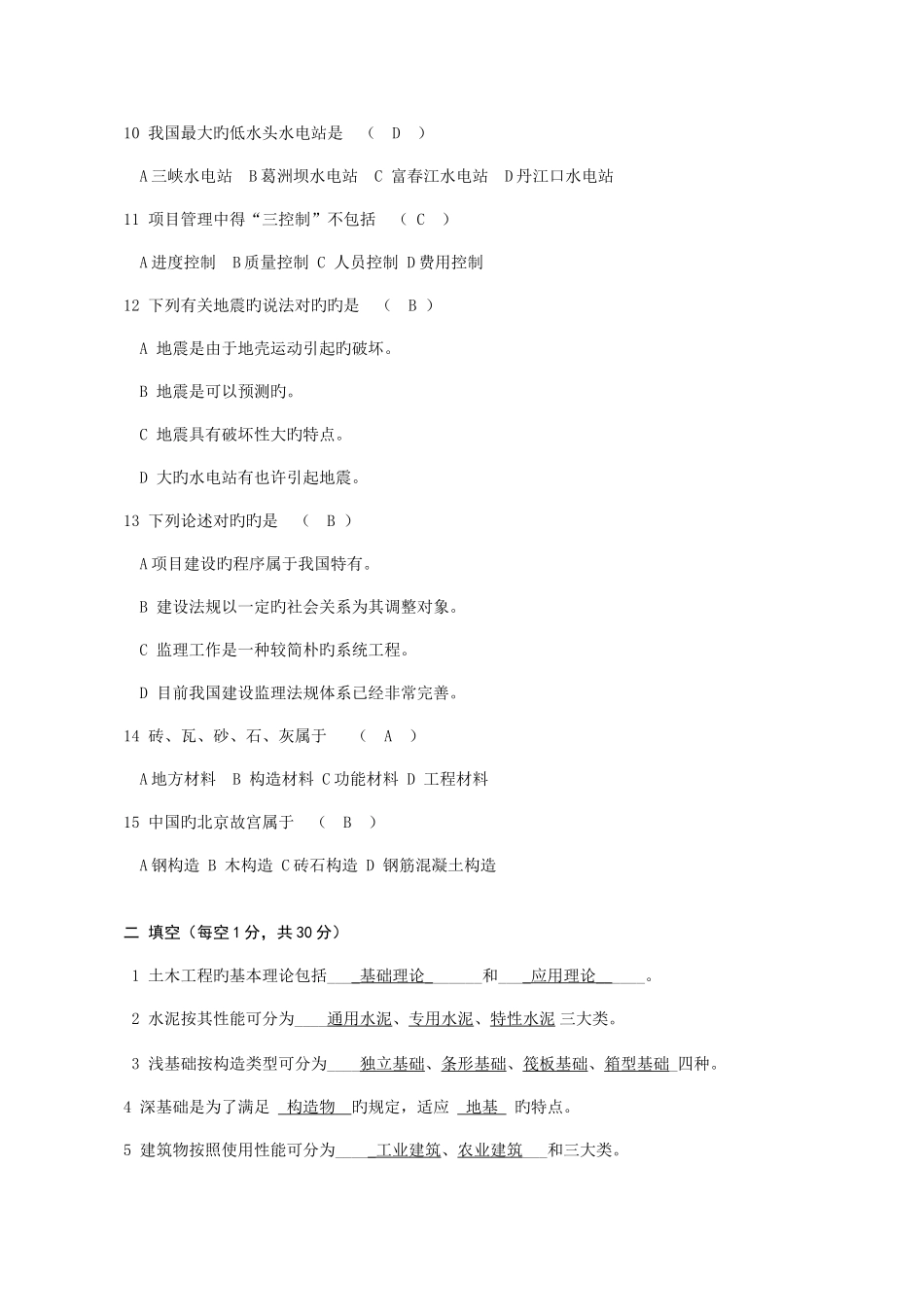 2025年湖北省自考土木工程概论06393模拟试卷三套_第2页
