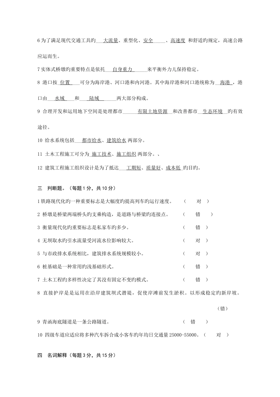 2025年湖北省自考土木工程概论06393模拟试卷三套_第3页