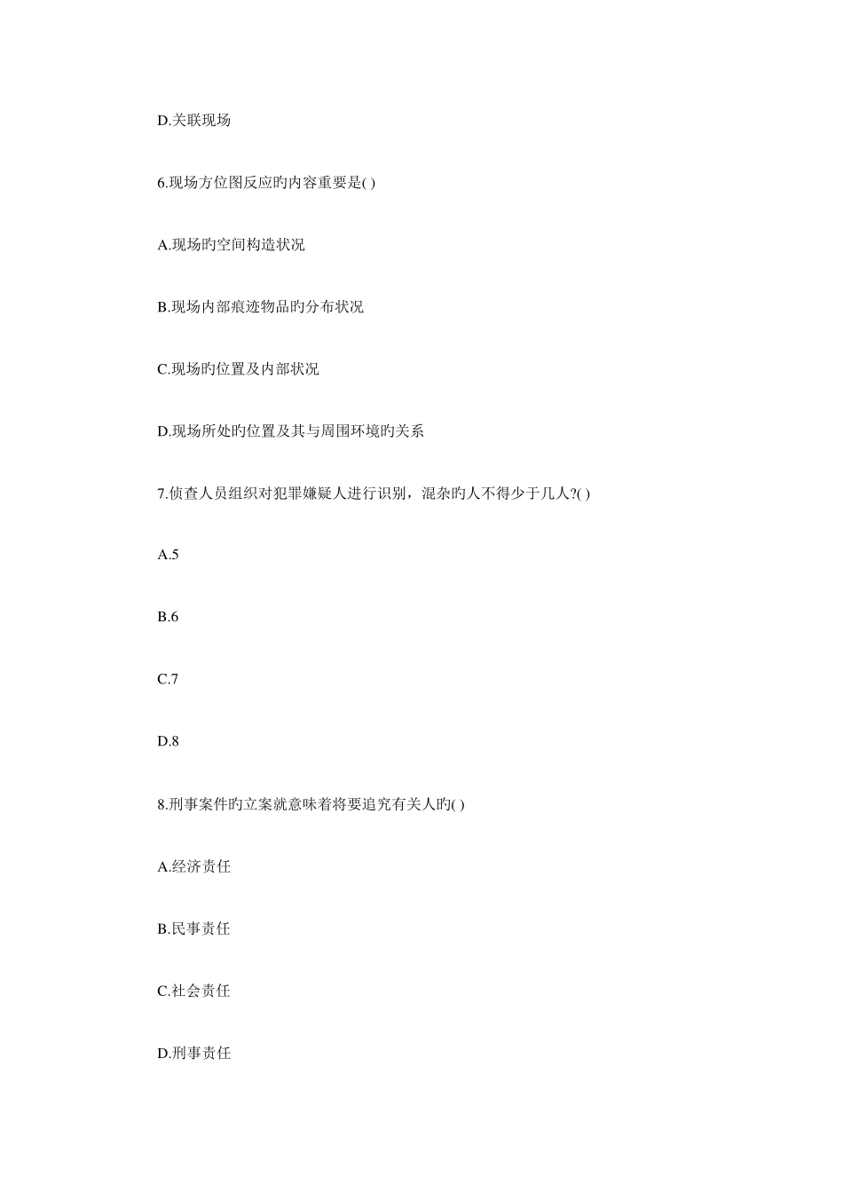 2025年浙江1月高等教育刑事侦查学自考试题_第3页