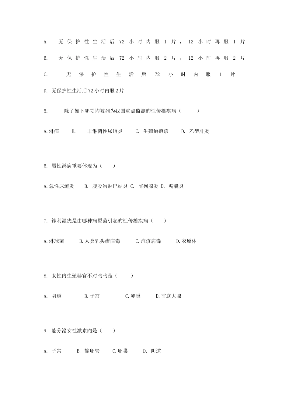 2025年生殖健康咨询师考试模拟试题_第3页