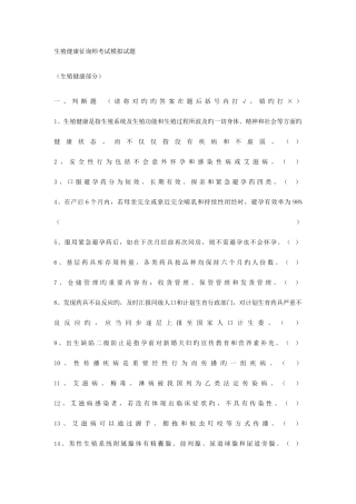 2025年生殖健康咨询师考试模拟试题