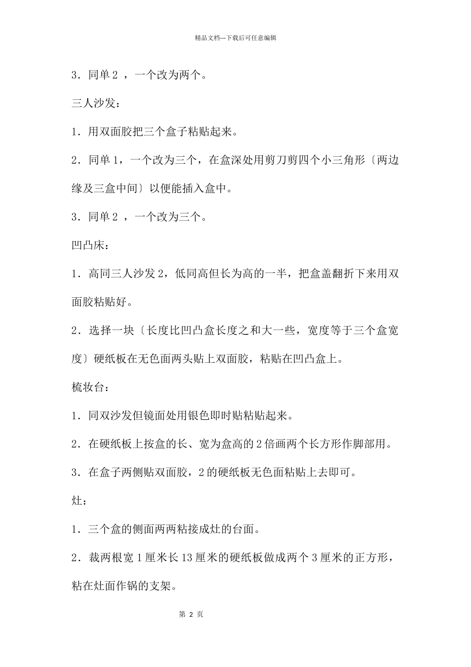 中班美术温馨的家教案反思_第2页