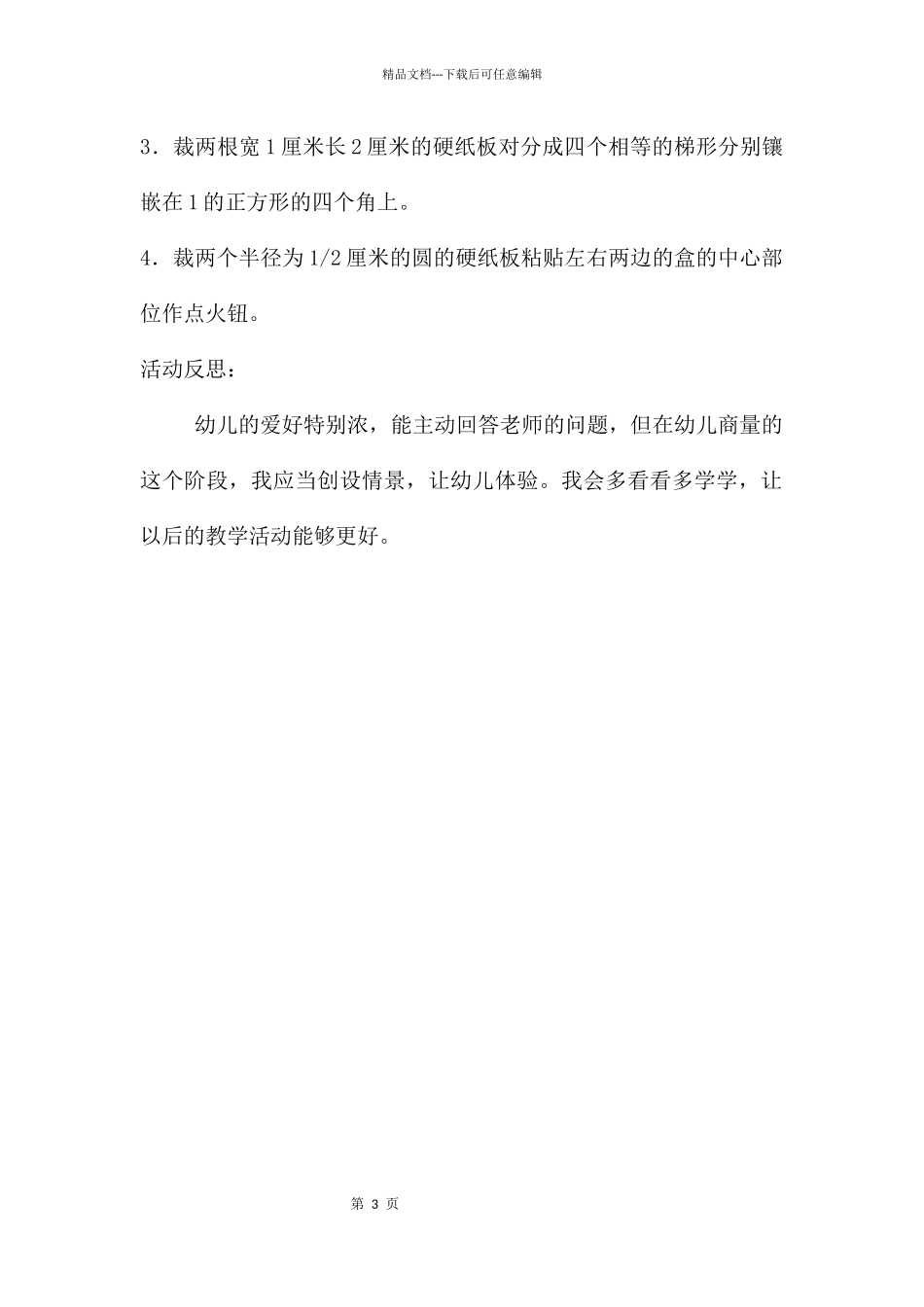 中班美术温馨的家教案反思_第3页