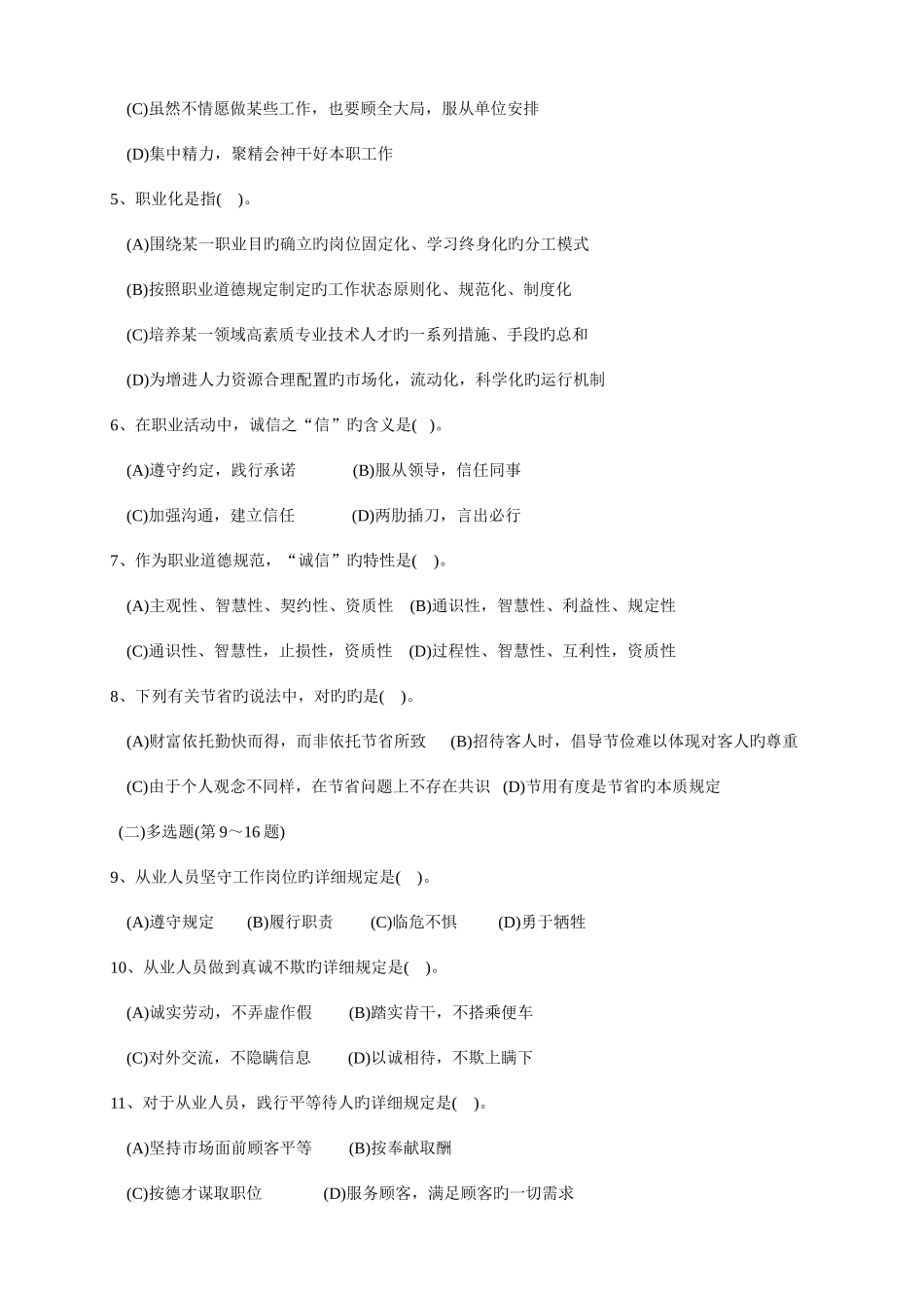 2025年理财规划师二级理论知识真题压缩打印版_第2页