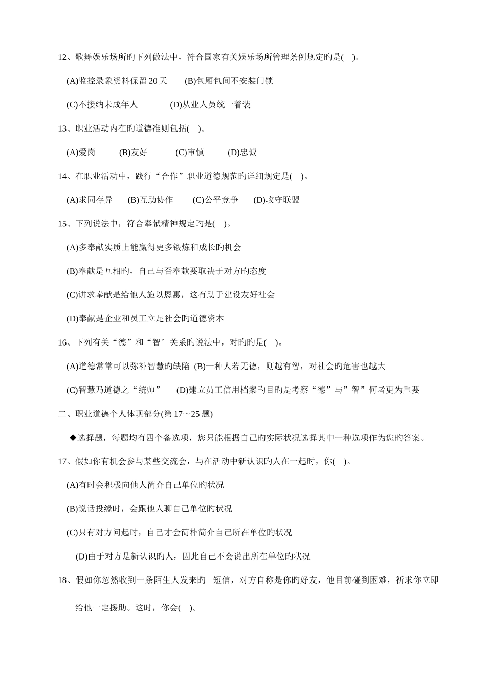 2025年理财规划师二级理论知识真题压缩打印版_第3页