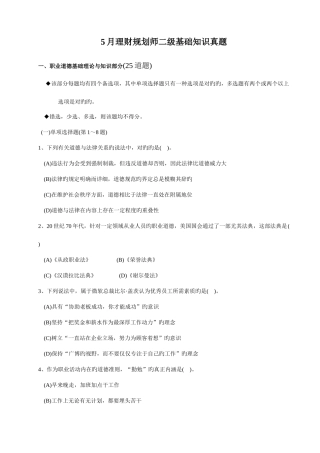 2025年理财规划师二级理论知识真题压缩打印版