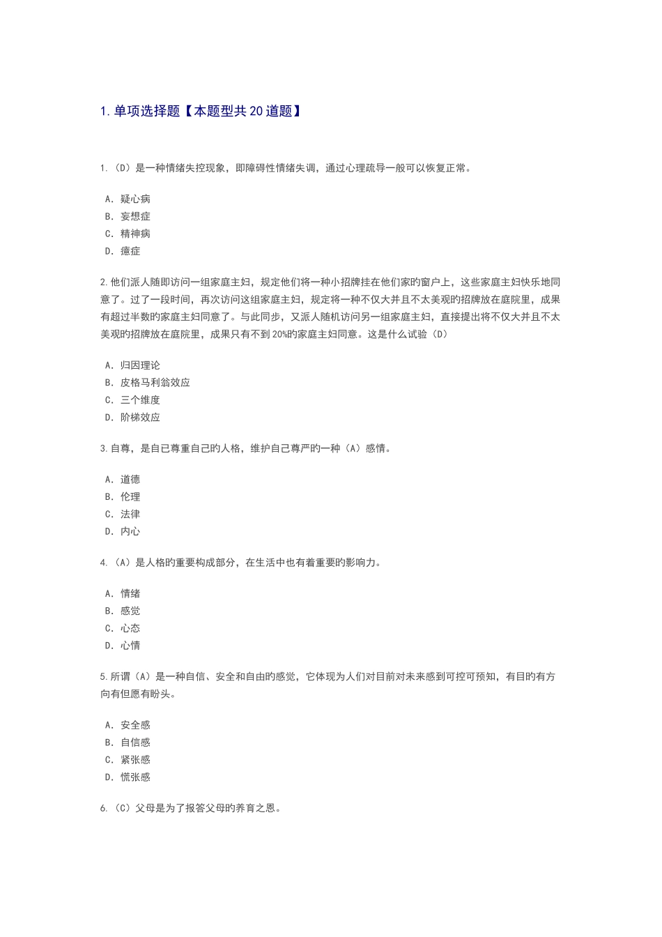 2025年泰州继续教育专业技术人员综合素质考试_第1页