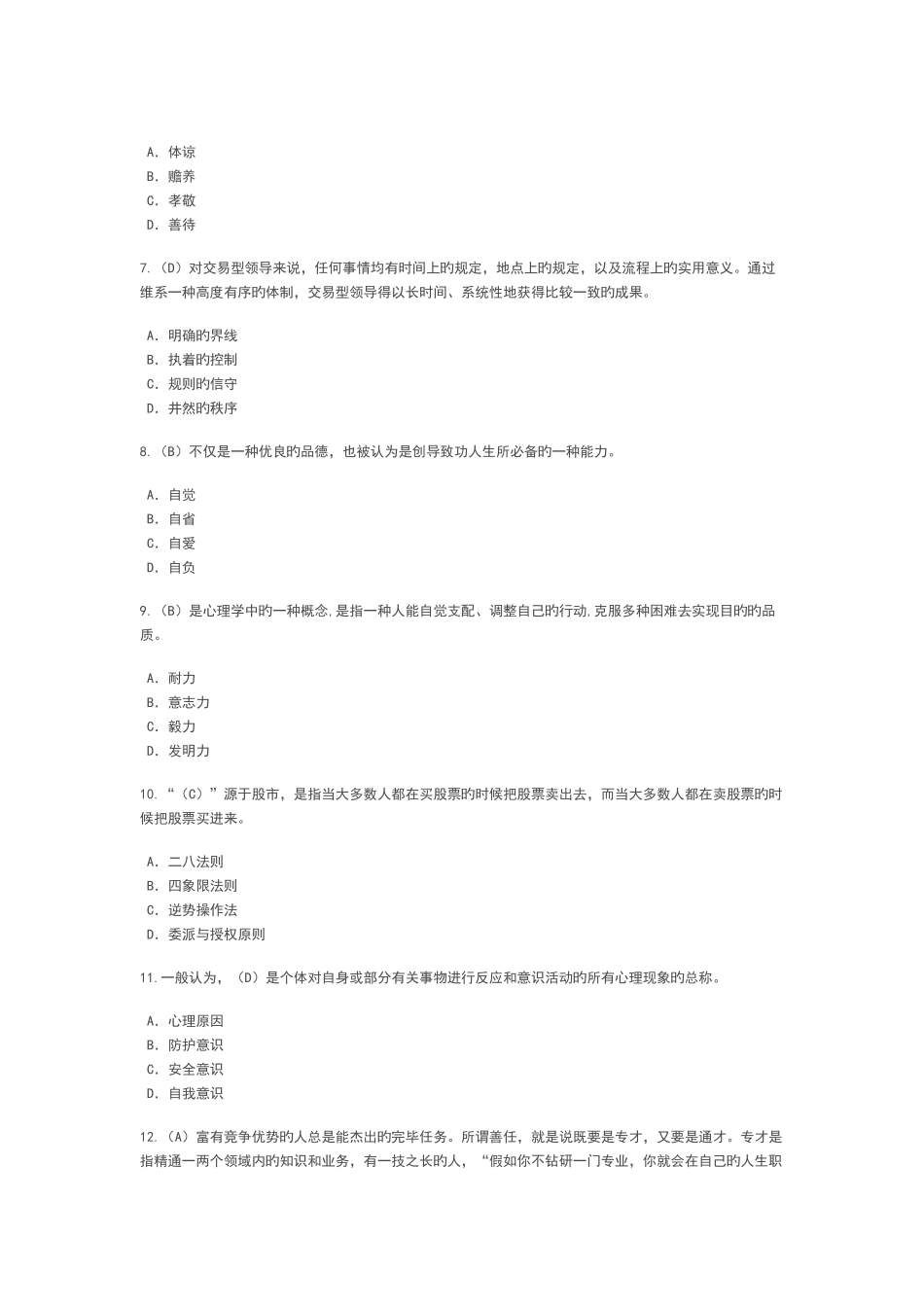 2025年泰州继续教育专业技术人员综合素质考试_第2页