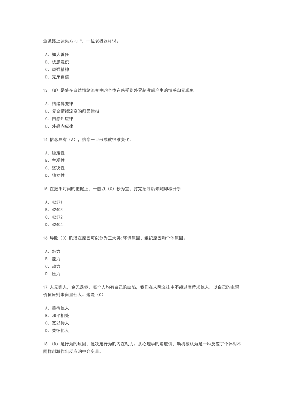 2025年泰州继续教育专业技术人员综合素质考试_第3页