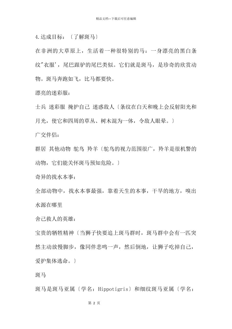 中班美术漂亮的斑马PPT课件_第2页