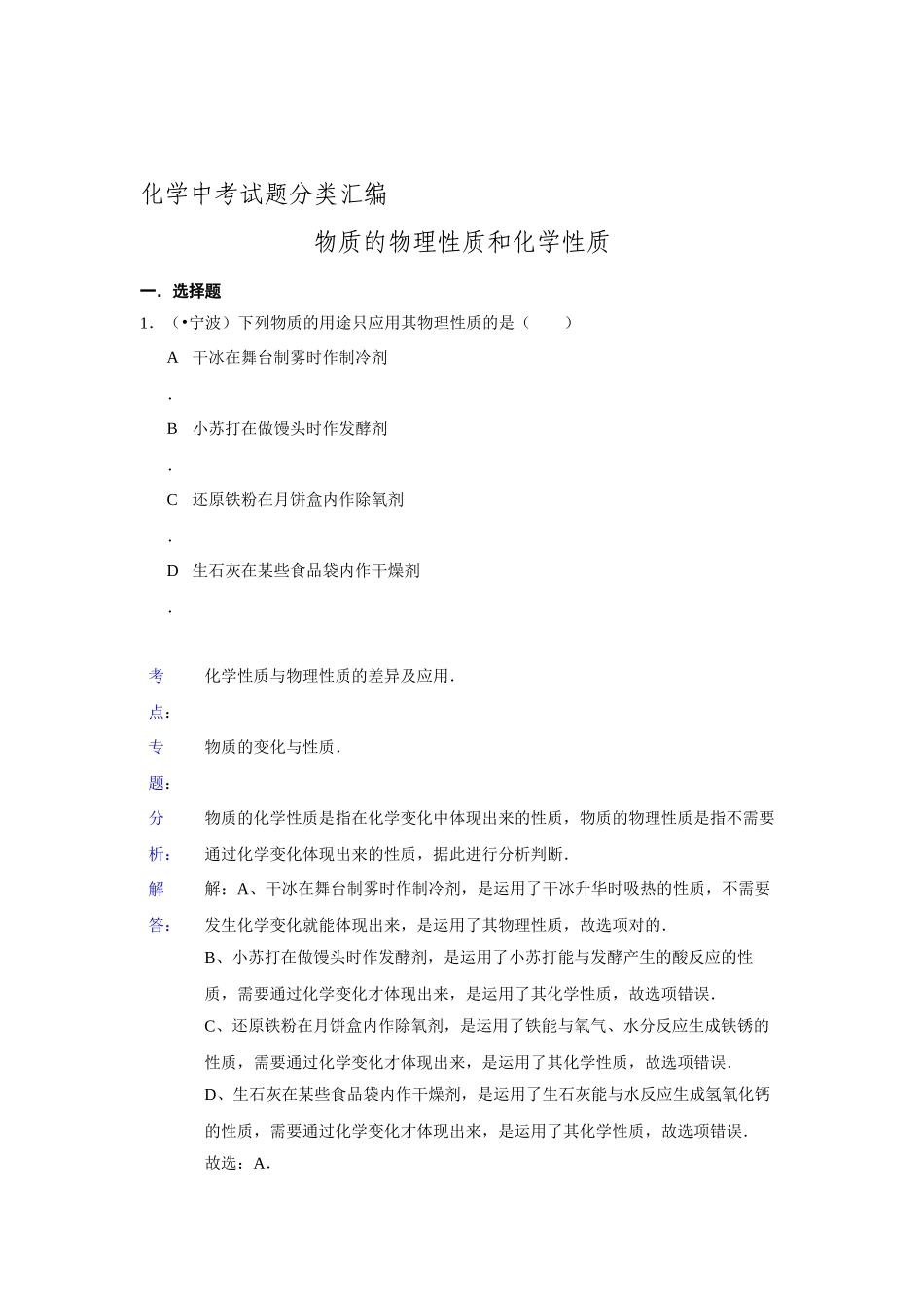 2025年中考化学真题考点分类汇编_第1页