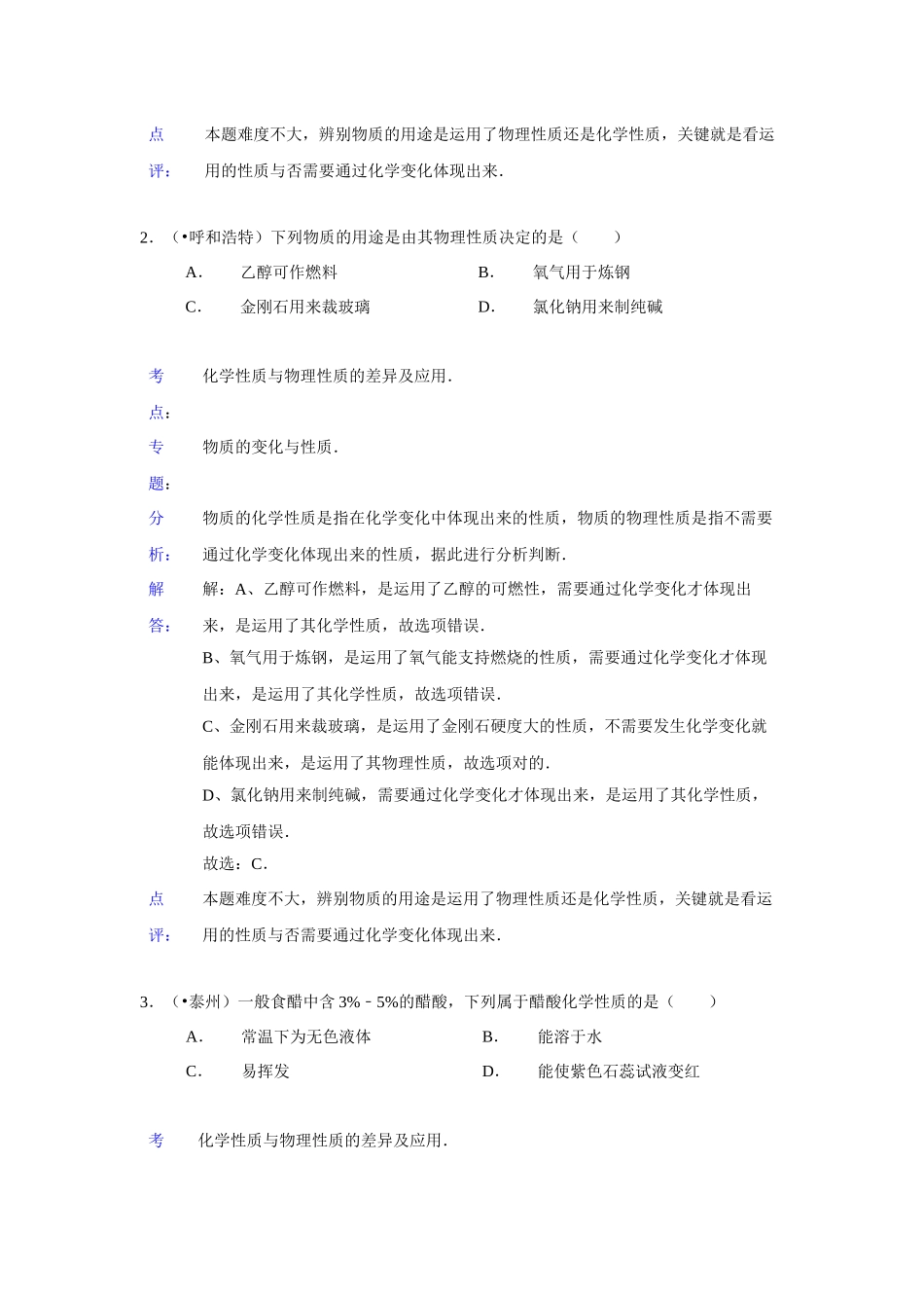 2025年中考化学真题考点分类汇编_第2页