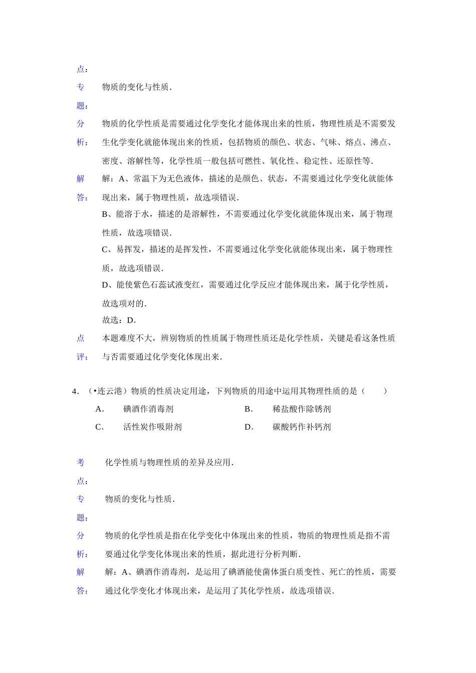 2025年中考化学真题考点分类汇编_第3页
