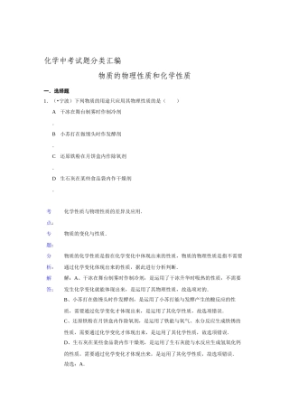 2025年中考化学真题考点分类汇编