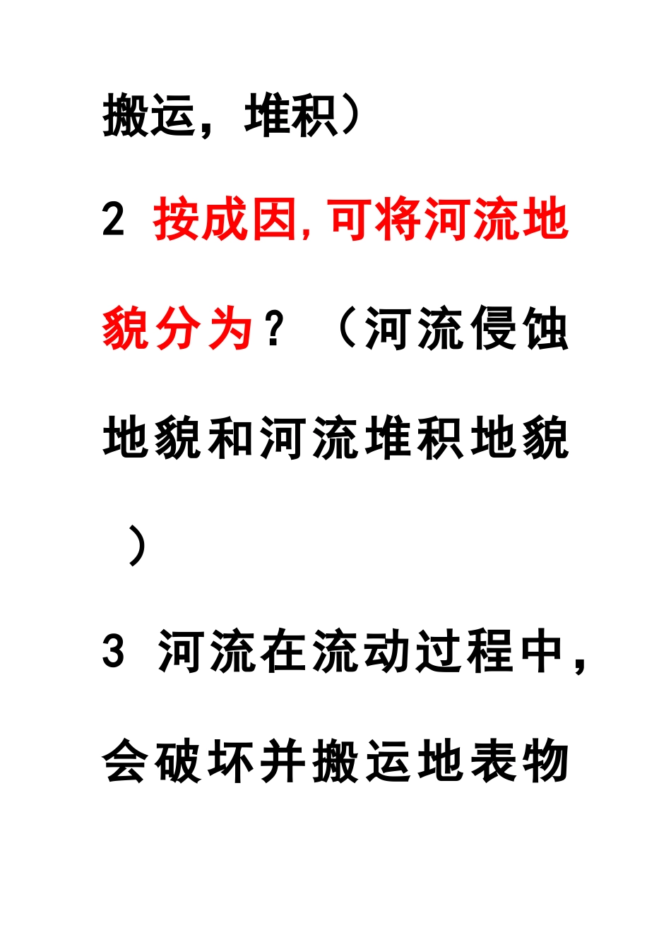 2025年河流地貌的发育背诵知识点_第2页
