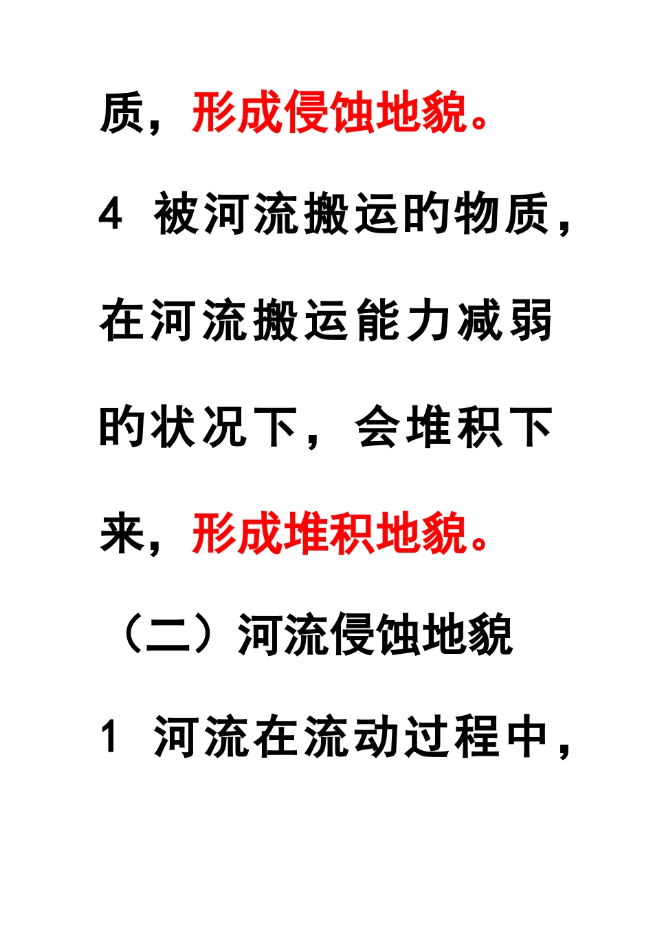 2025年河流地貌的发育背诵知识点_第3页