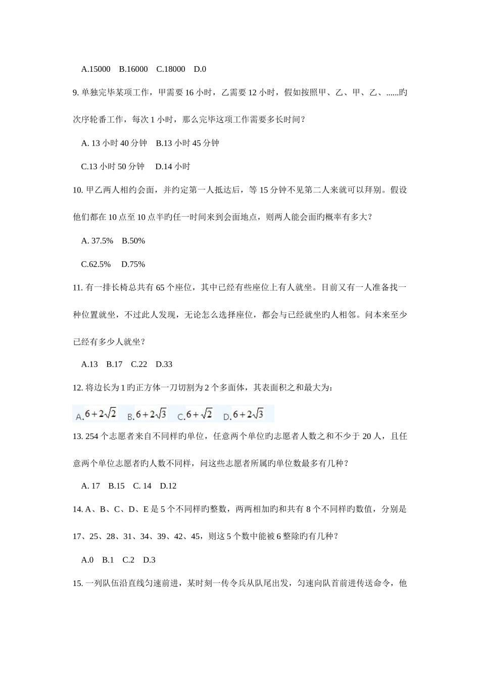 2025年河北省四级联考行政职业能力测验真题_第3页