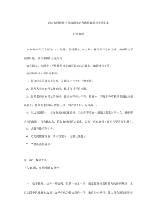 2025年河北省四级联考行政职业能力测验真题