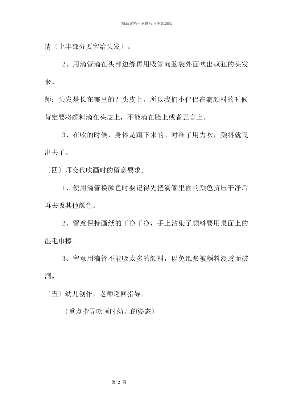 中班美术疯狂的头发PPT课件教案_第2页