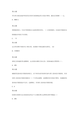 2025年淄博市医保医师考试作业382697分