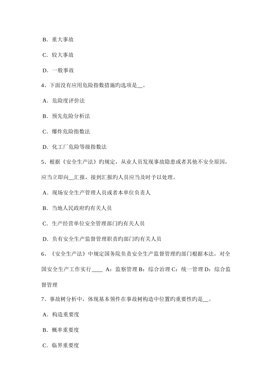 2025年河北省安全工程师安全生产法行政处罚的实施主体考试试题_第2页