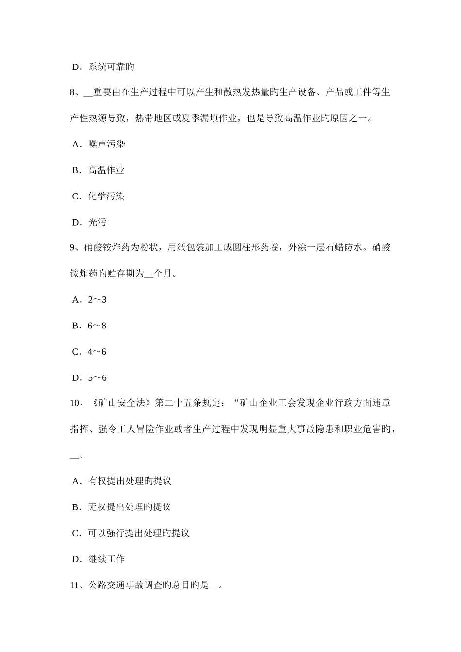 2025年河北省安全工程师安全生产法行政处罚的实施主体考试试题_第3页
