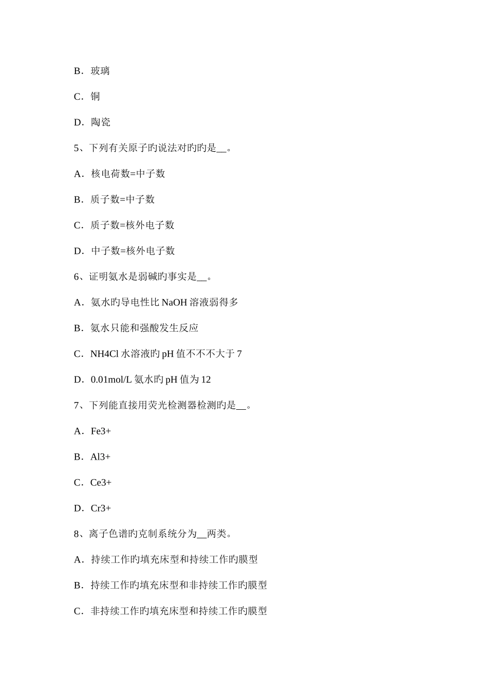 2025年浙江省水质化验员考试试卷_第2页