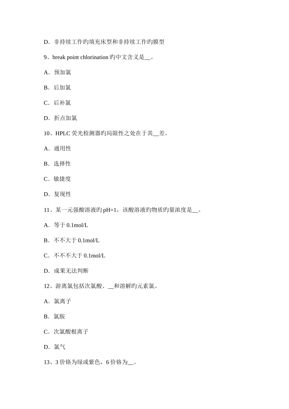 2025年浙江省水质化验员考试试卷_第3页