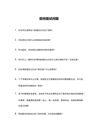 2025年班级助理面试问题