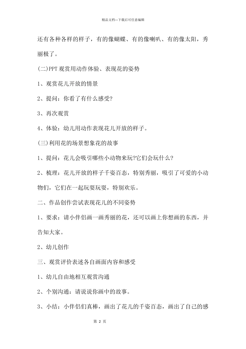 中班美术百花盛开教案反思_第2页