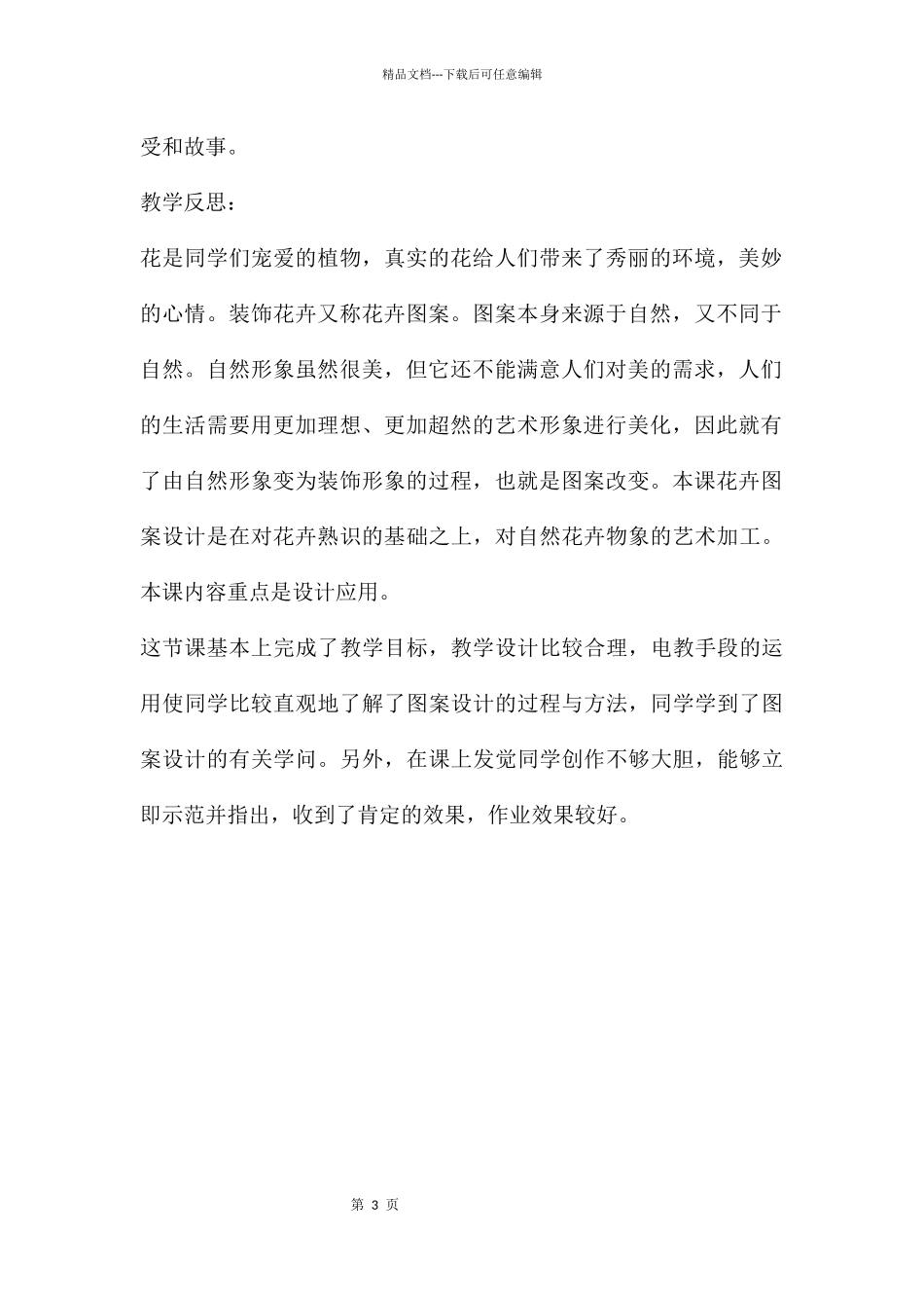 中班美术百花盛开教案反思_第3页