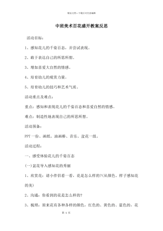 中班美术百花盛开教案反思