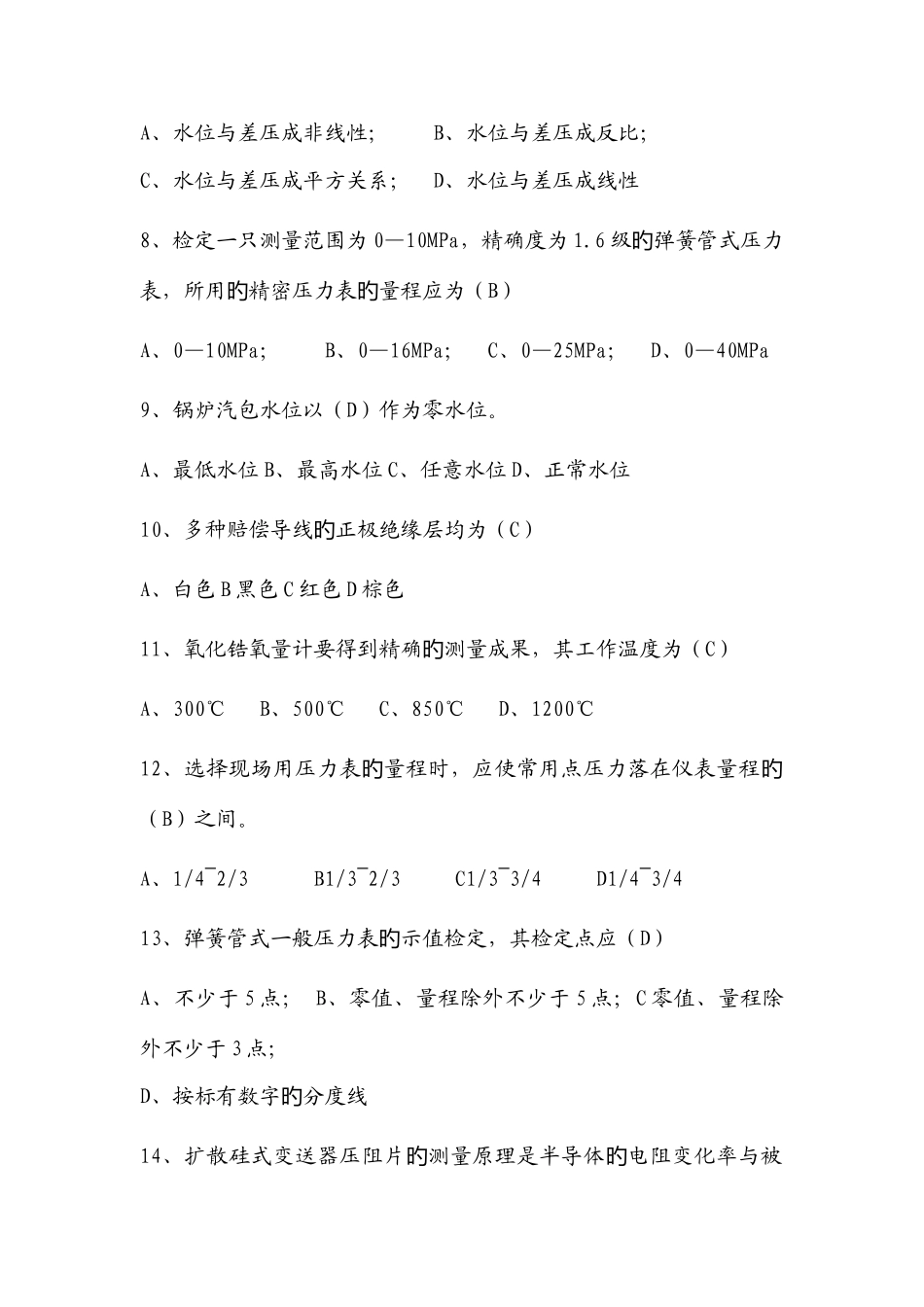 2025年热工仪表专业上岗考试试题_第2页
