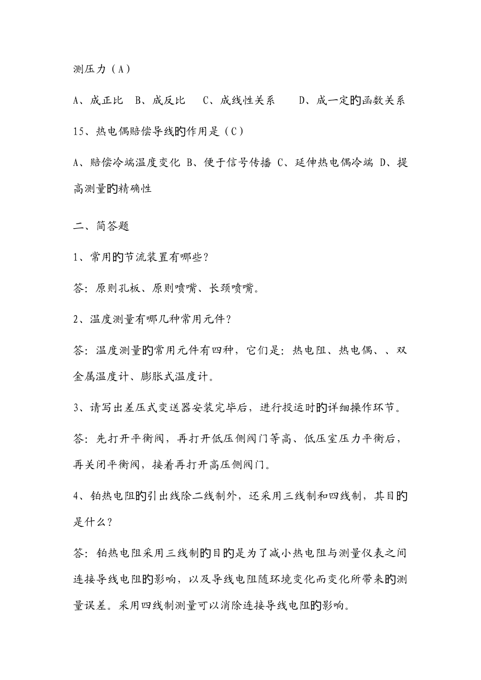 2025年热工仪表专业上岗考试试题_第3页